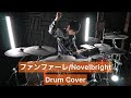 【Novelbright】ファンファーレ ドラム叩いてみた 【Drumcover】【ノーベルブライト】