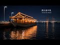 渡る前の夜 &ndash; Toward the Island