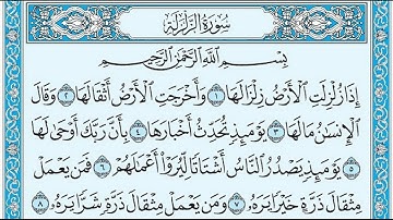 تلاوة رائعة سورة الزلزلة  مكتوبة الشيخ / محمد المحيسني www.qoranet.net