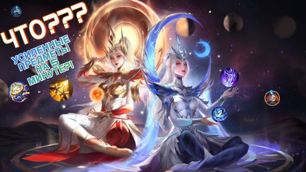 HONOR OF KINGS! ЧТООО?? Усиленные предметы на 5 минуте?