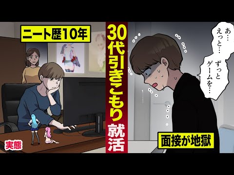 [Reality] 10 years of being a NEET... A 30-something shut-in man's job hunt. The interview was he...