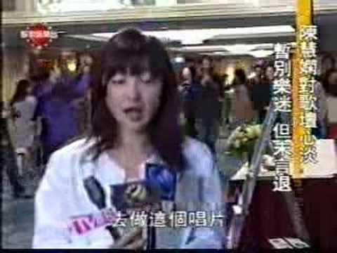 陳慧嫻 @ 唉雞寶魚樂新聞台-暫別樂壇 (2004)