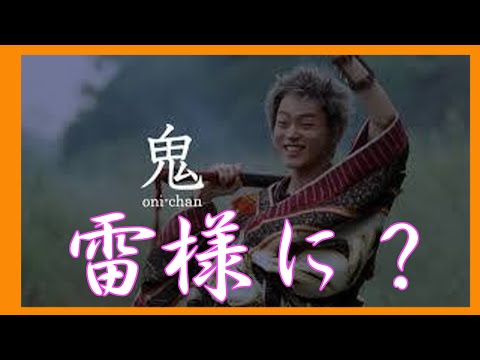 auのCMに出てくる鬼ちゃんって雷様？