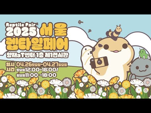 제45회 K렙타일페어 서울 총 정리 - 댓글 이벤트!! 영상 보시고 슈퍼 푸드 받아가세요!!