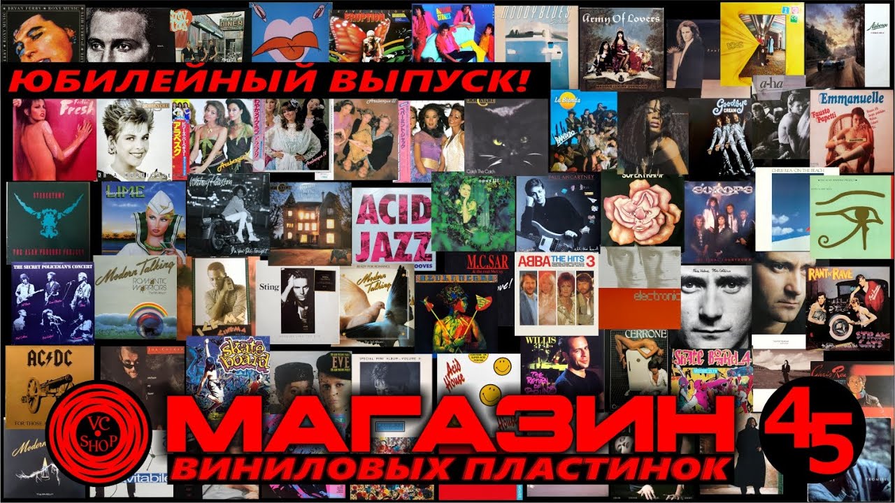 МАГАЗИН ПЛАСТИНОК №45 ОТ 1 ФЕВРАЛЯ 2026г (ЮБИЛЕЙНЫЙ ВЫПУСК И РОЗЫГРЫШ LP !)