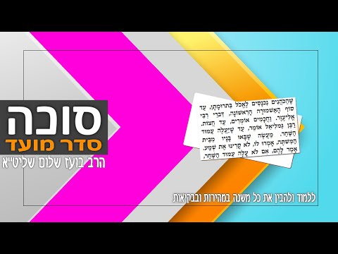 סוכה פרק א - Youtube