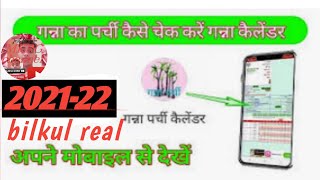 How To Check ganna parchi real ! ganna parchi kaise dekhe apne mobile par ! hindi bilkul real screenshot 2