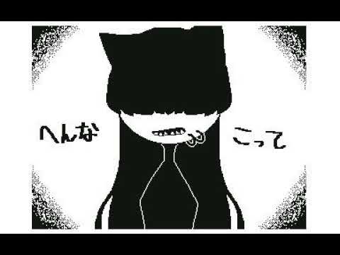 【オリ棒】変な子ね うごメモPV