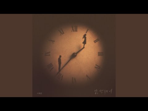 Living in the same time (Inst.) thumbnail