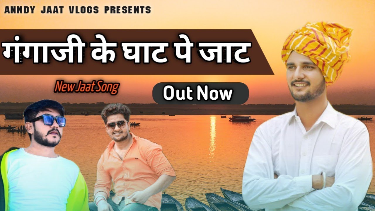 Jaat Ke Thath Ganga Ke Ghat Pe  Anndy Jaat  Arjun Saidpuria  Dusiyant Saipuria  New Song Ganga ji 