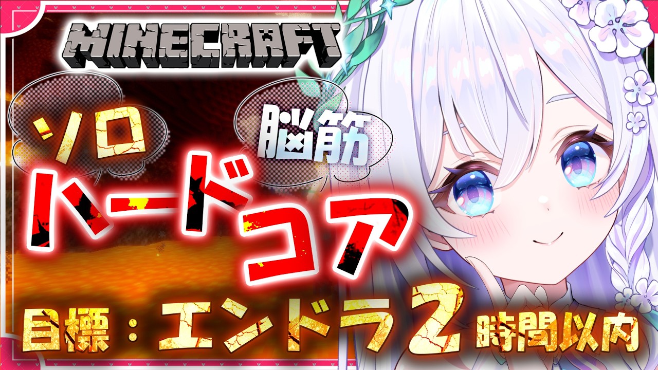 【 Minecraft 】ついにハードコア2時間切り達成👑🎉🏅→re;BONサーバーでお引越し準備🎀【 #泉巫るはね / re;BON / マイクラ 】
