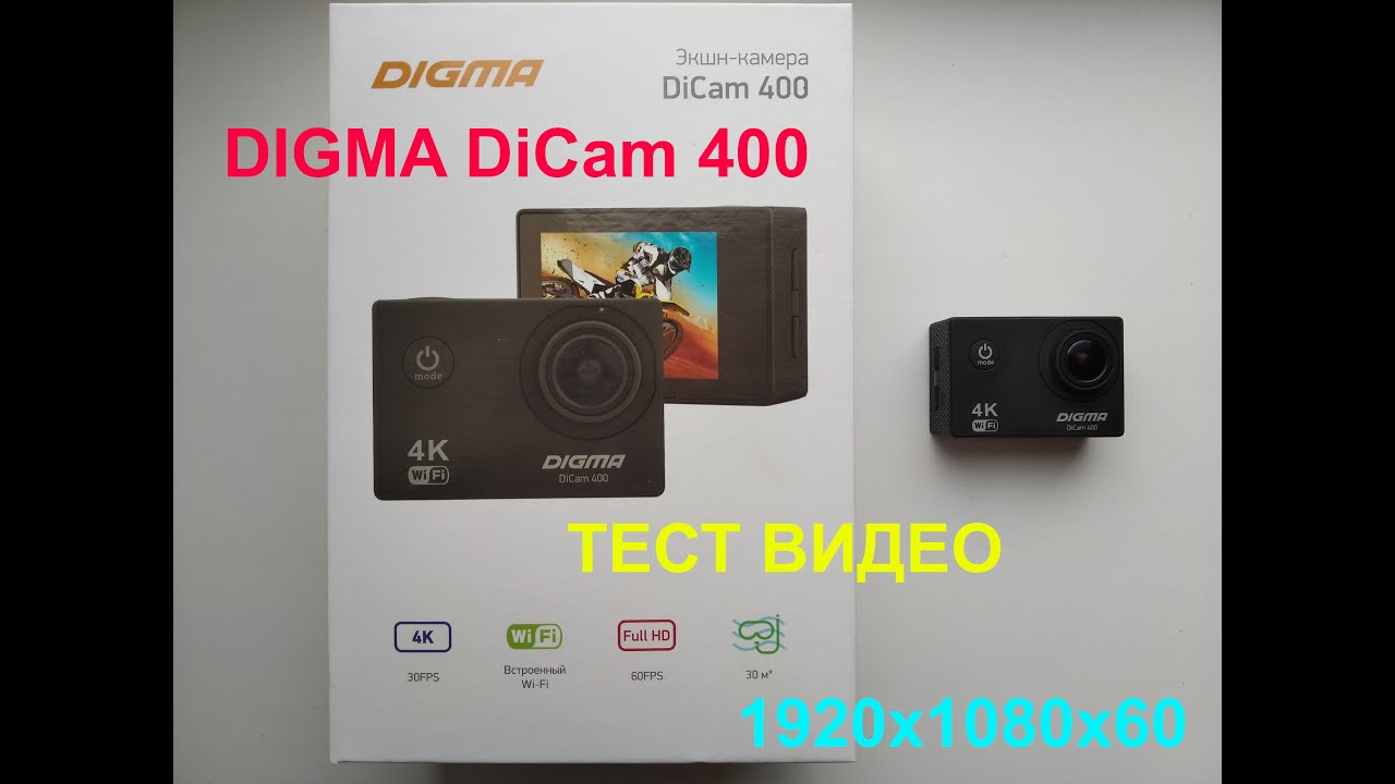 📷DIGMA DiCam 400 Тест ВИДЕО 1920x1080x60📹