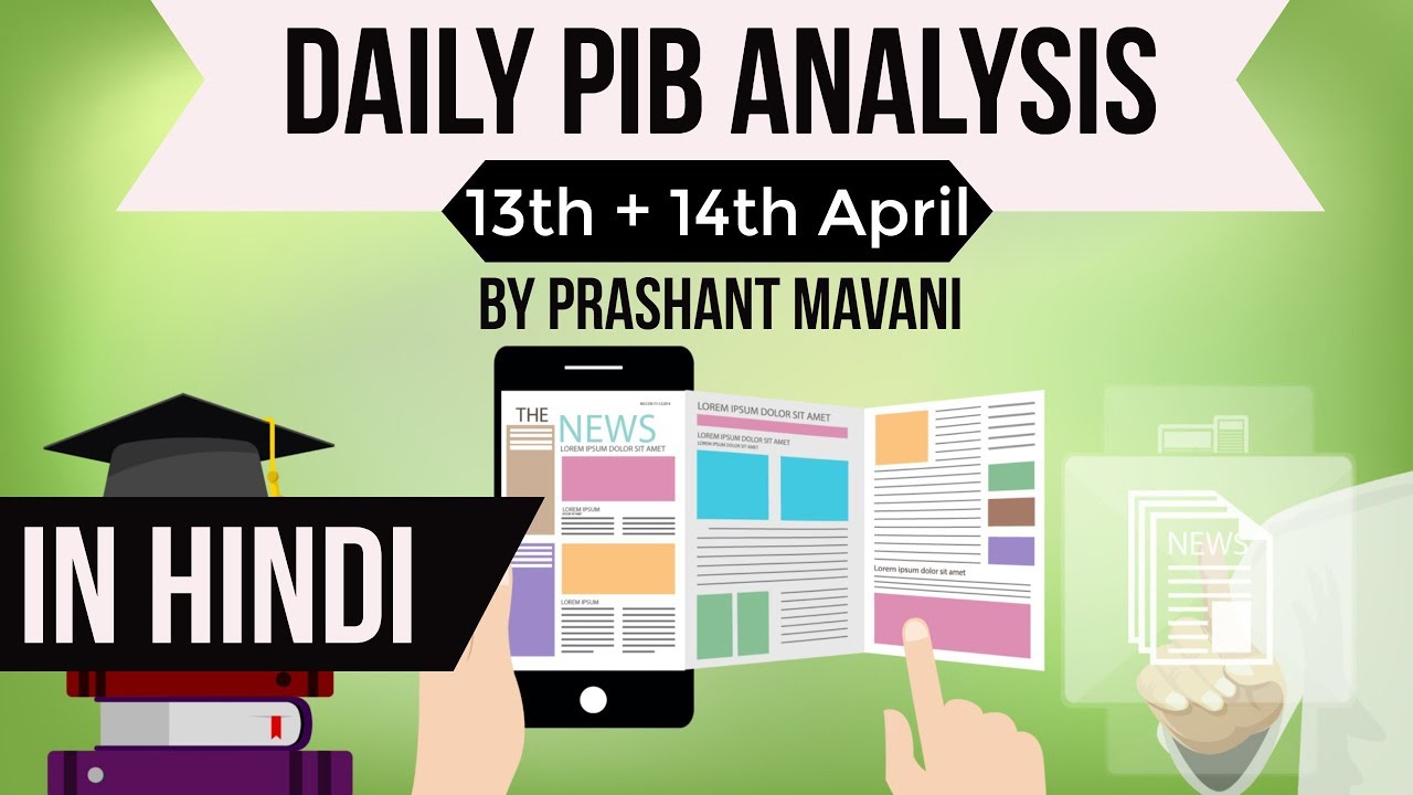 13 & 14 April 2018 - PIB - Press Information Bureau news analysis for UPSC IAS UPPCS MPPCS SSC IBPS