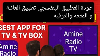 تنزيل تطبيق Amine Radio Tv على التلفاز
