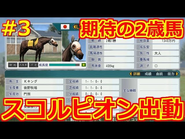 ウイニングポスト8 2018 PS4版】GⅠ制覇に向けて調教開始！期待