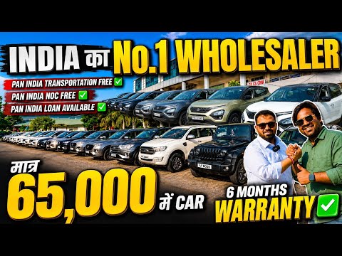 INDIA का No.1 WHOLESALER 🔥 | 65,000 में CAR 🔥 | Cheapest Second hand Cars in Delhi, Used cars