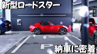 【新型ロードスターRF納車】富士山の絶景を眺めるマツダディーラーで感動の納車式