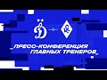 «Динамо» — «Крылья Советов»: Пресс-конференция Марцела Лички и Игоря Осинькина