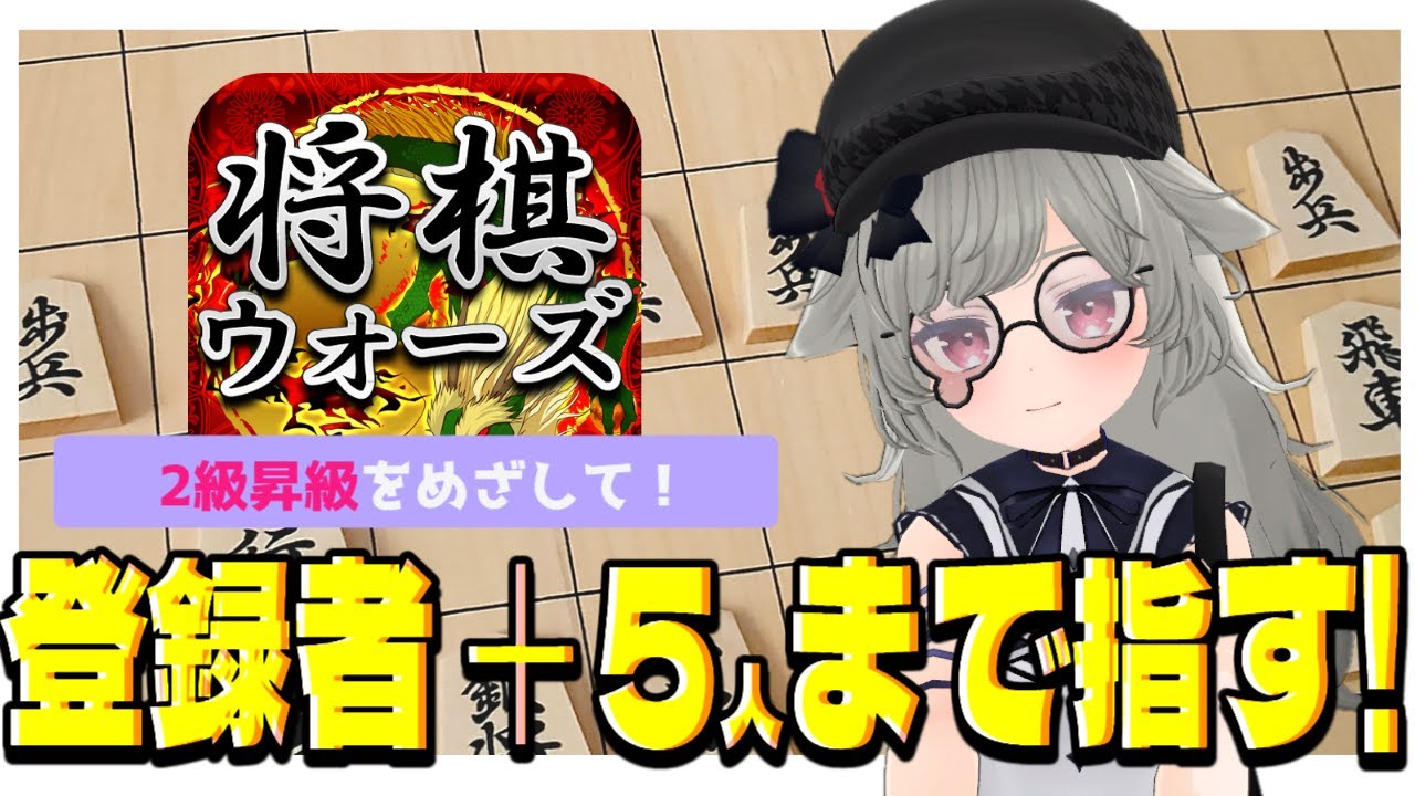【将棋】800登録者達成までがんばる！新規さんに出会いたい将棋ウォーズ配信｜ランクマしてレートを上げよう #新人vtuber #将棋 27
