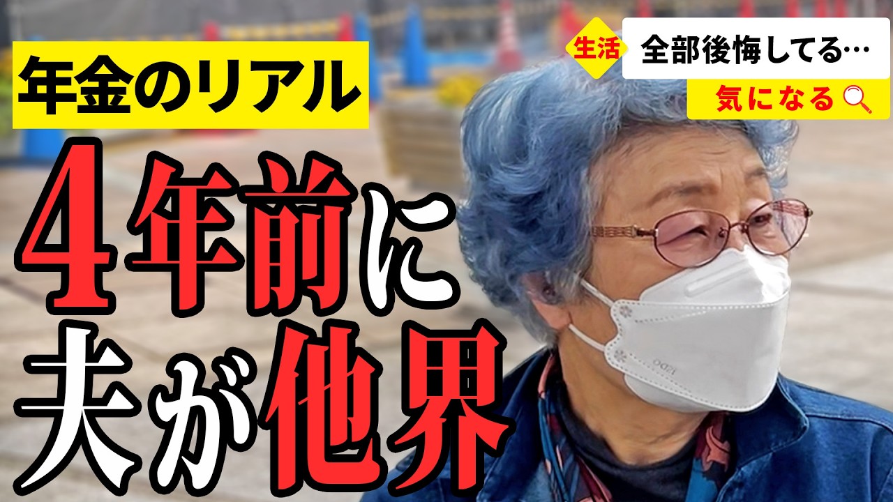 【年金いくら？】「節約で1日1食…」「難病の夫の介護で…」2024年 女性インタビュー総集編その②