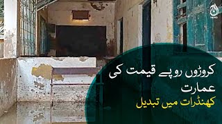 Karak&rsquo;s civil veterinary hospital still remains abandoned | Aaj News