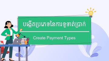 បង្កើតប្រភេទការទូទាត់ប្រាក់ || Create payment types