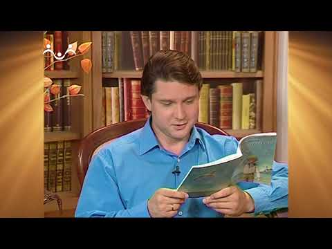Доброе Слово. Шмелев. На морском берегу. Вып. 01. Жоржик