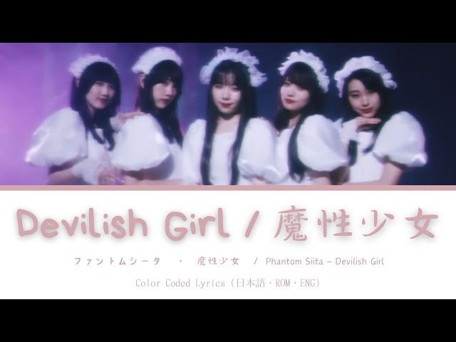 Phantom Siita - Devilish Girl ・ ファントムシータ『魔性少女