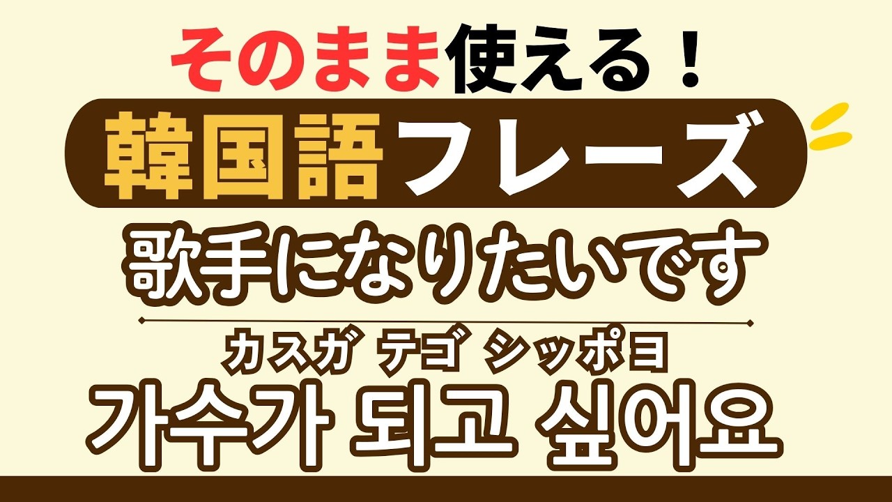 【韓国語聞き流し】そのまま使える実用フレーズ30｜（ヘヨ体）