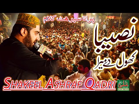 Naseeba Khol Dai Mera || Shakeel Ashraf Qadri || Beautful Naat 2021