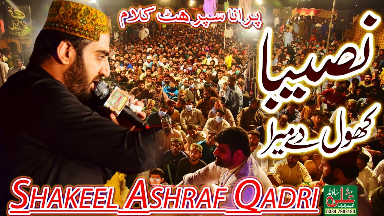 Naseeba Khol Dai Mera || Shakeel Ashraf Qadri || Beautful Naat 2021