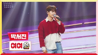 [클린버전] 박서진 - 여여 💰미스터 로또 52회💰 TV CHOSUN 240607 방송