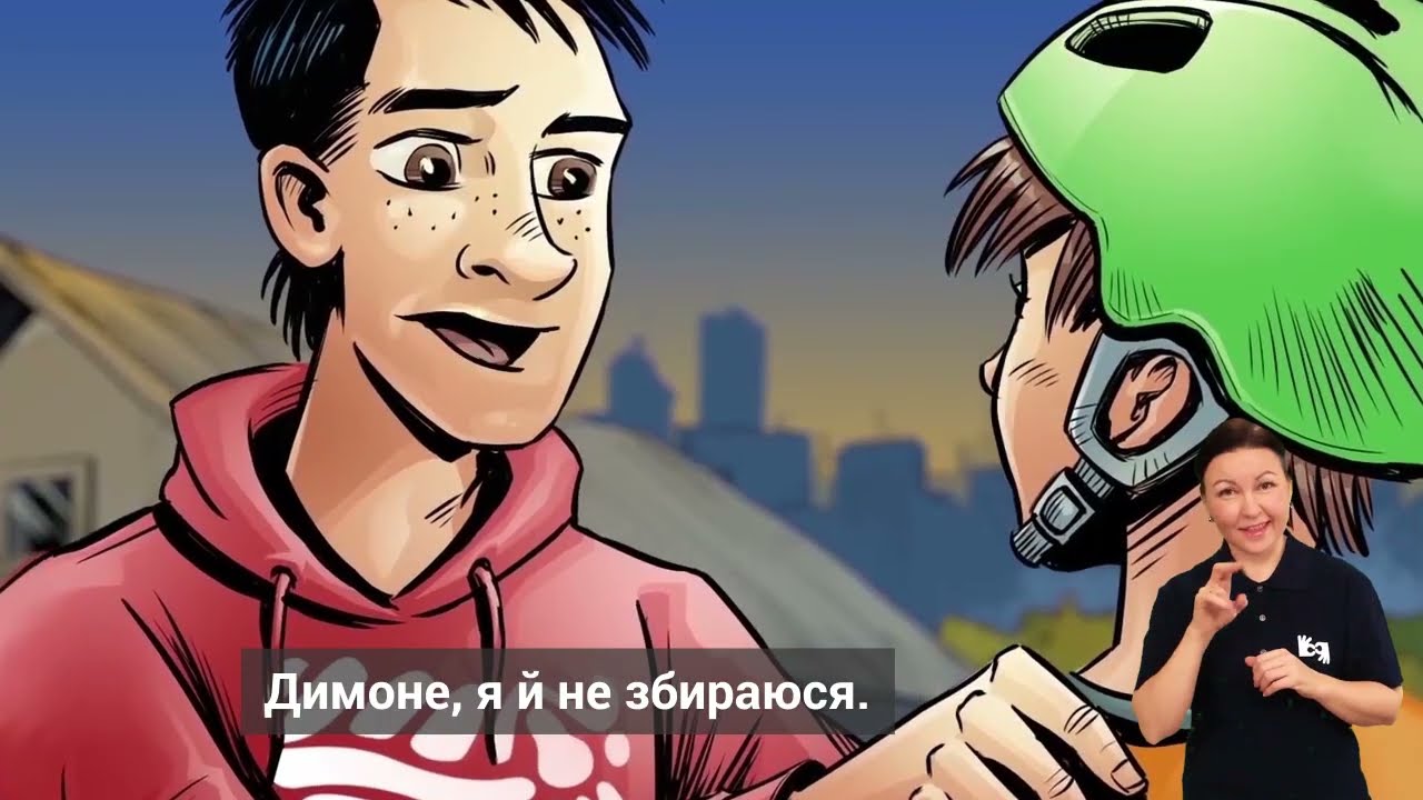 Суперкоманда проти мін. 3 серія з перекладом жестовою мовою