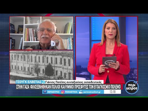 Τζουνγκ Ελβετίας: Όταν 3.500 Καλύμνιοι ήταν πρόσφυγες στη Μέση Ανατολή | 24/10/2023 | ΕΡΤ