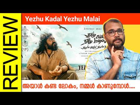 Yezhu Kadal Yezhu Malai  Tamil Movie Review By Sudhish Payyanur @monsoon-media​