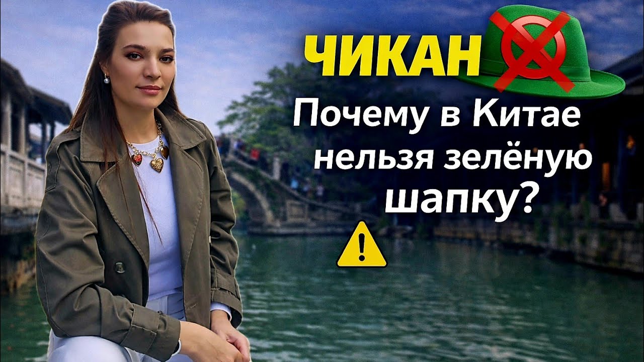 Прогулка по Чикану и неожиданный китайский символ позора