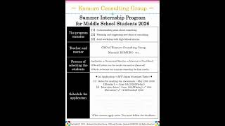 Summer Internship Program for Middle School Students 2026 ＊1st Application＊ #internship #internships