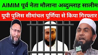 Aimim परव नत मलन अबदललह सलम यप पलस समचल परणय स कय गरफतर