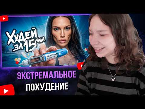 Пустышка СМОТРИТ: Экстремальное ПОХУДЕНИЕ Зашло Слишком Далеко