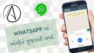 WhatsApp માં બોલીને ગુજરાતી લખો. screenshot 4