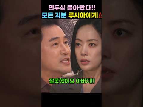 <strong>호적에서</strong> 파이고 내쫓기는 민경채!! #태양을삼킨여자 #태양을삼킨여자예고