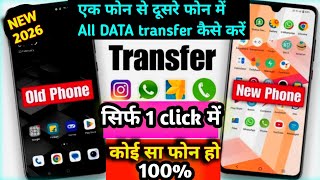 Purane Phone se Naye Phone me Data Kaise Transfer Kare_just one click (Step by Step)(Hindi)