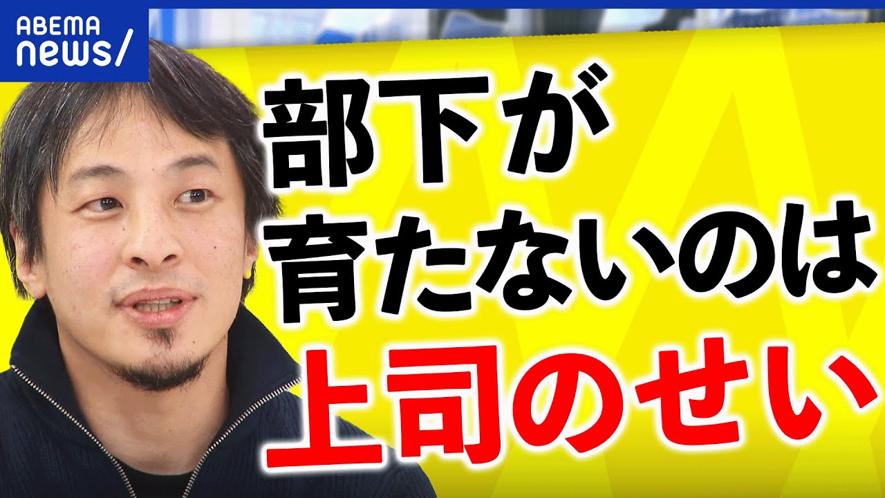 【たすけて】悩める上司がひろゆきに相談！ゆるふわ部下の育て方