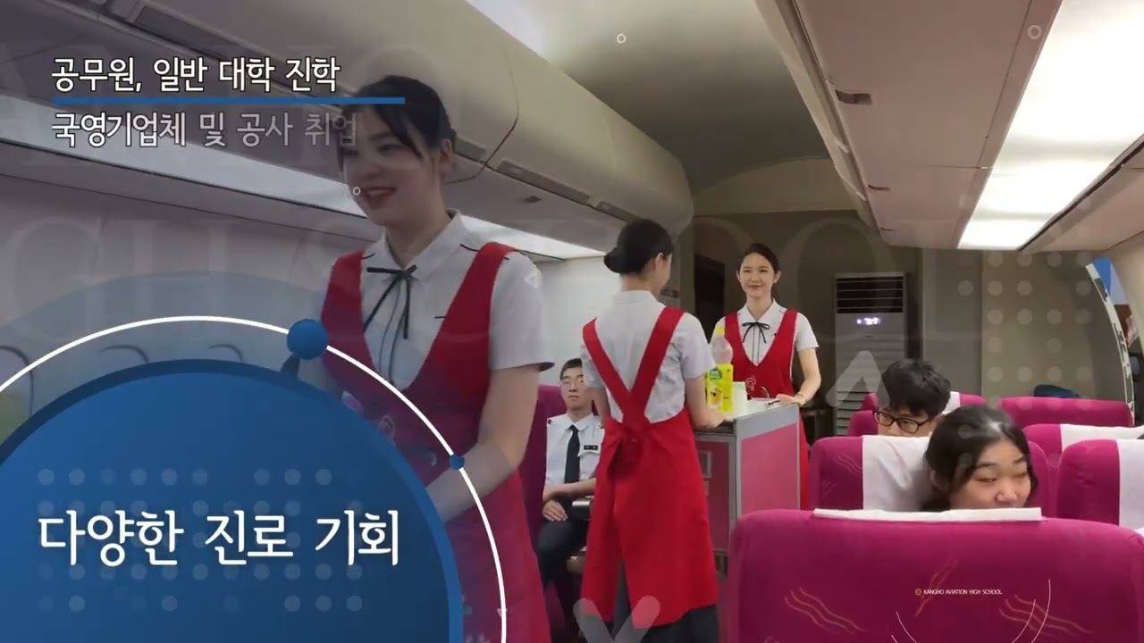 강호항공고등학교 홍보 영상