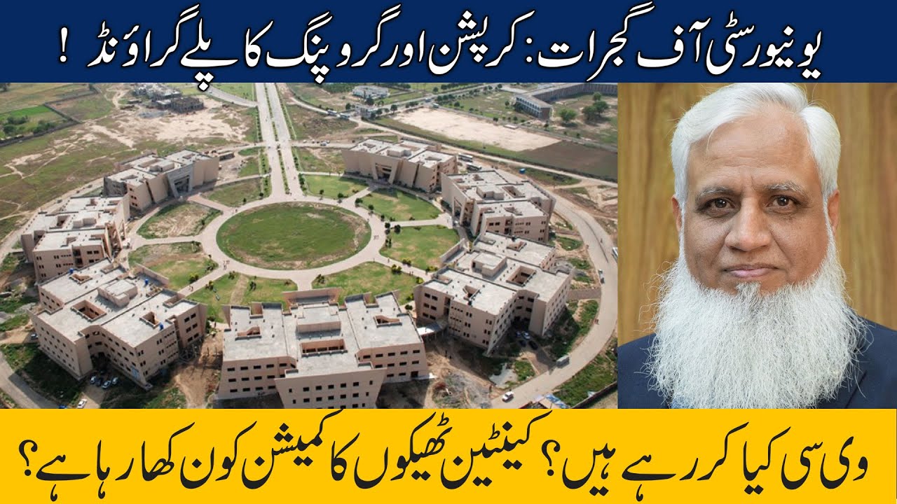 University of Gujrat: Corruption & Grouping Destroying the Standard !