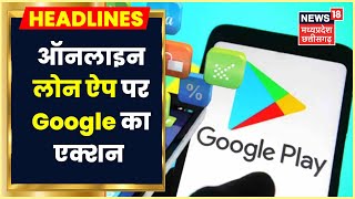 llegal Online Loan App मामले पर Narottam Mishra ने दिखाई थी सख्ती, Play Store से हटाया गया इतना App screenshot 5