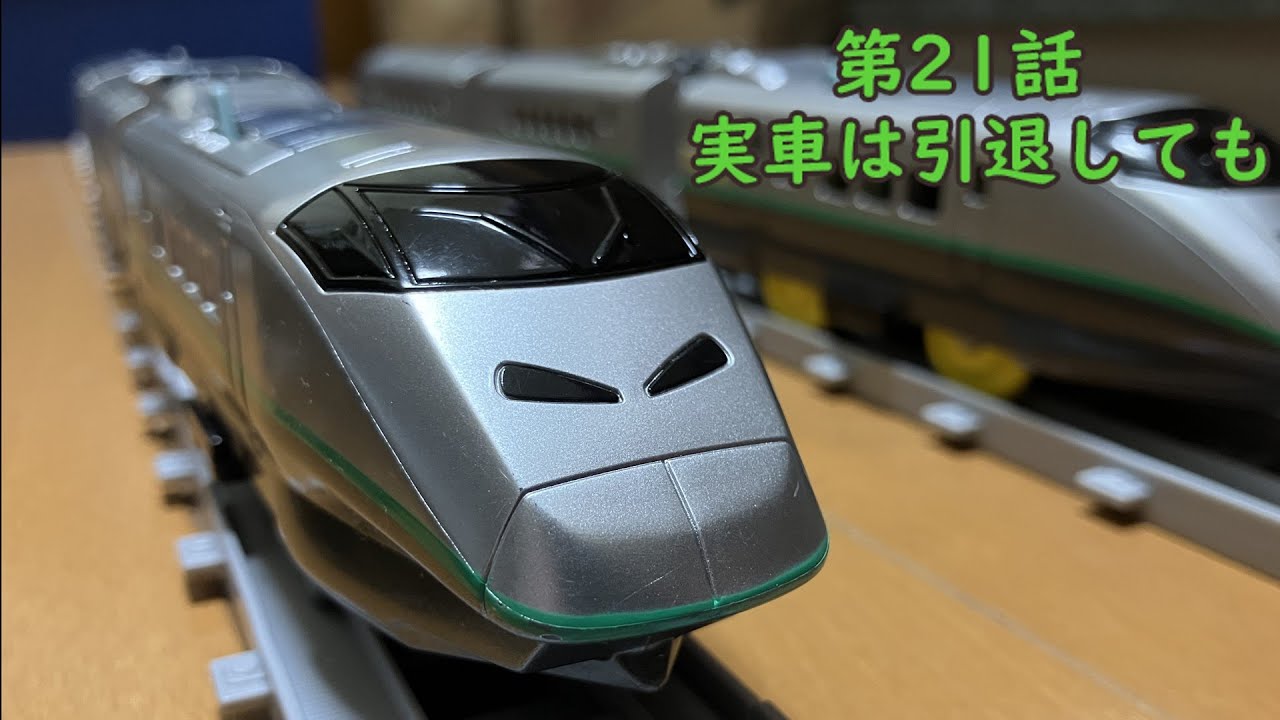 南多摩プラレール鉄道　第21話　実車は引退しても