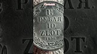 #нумизматика