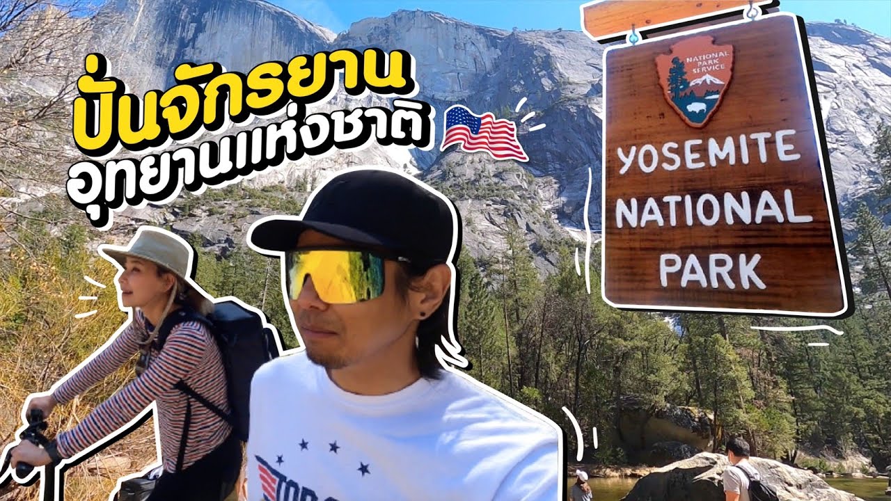 yosemite คือ  New 2022  พาเที่ยว Yosemite Valley อุทยานแห่งชาติ - Yosemite National Park เที่ยวอเมริกา