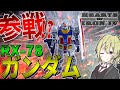 【HoI4 ガンダム】　全世界を支配する地球連邦でジオンと一年戦争をしてみた　地球連邦プレイ　【ハーツオブアイアン4/ゆっくり実況/ボイスロイド実況】